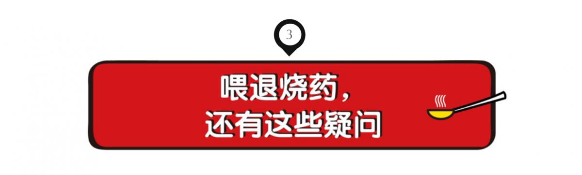 紧急抢救!吃错退烧药居然这么可怕!你犯过这个错吗?