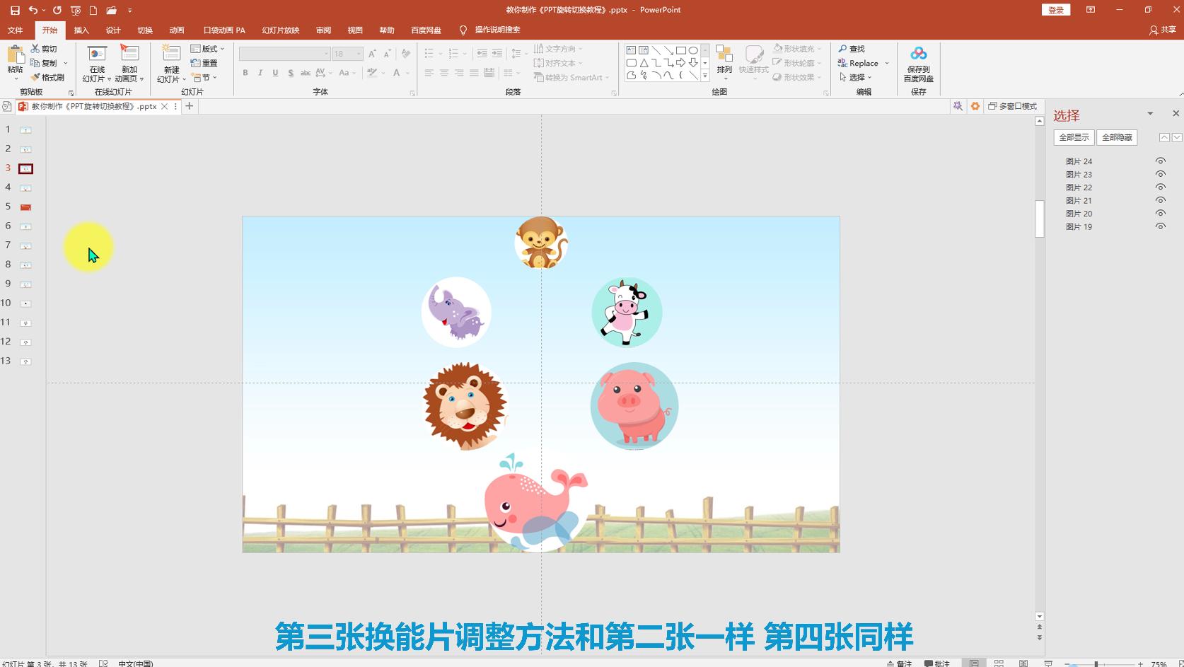 ppt平滑切换技巧教程,wpsppt旋转切换效果