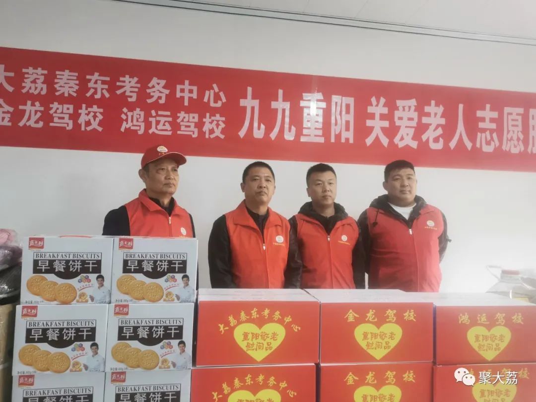 陪老人度过美好重阳节，大荔金龙、鸿运驾校、秦东考务中心在行动