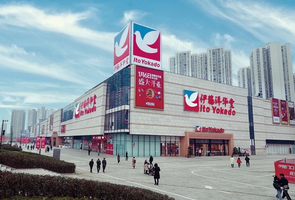 为什么伊藤洋华堂要闭店,为什么伊藤洋华堂在乐山开下去