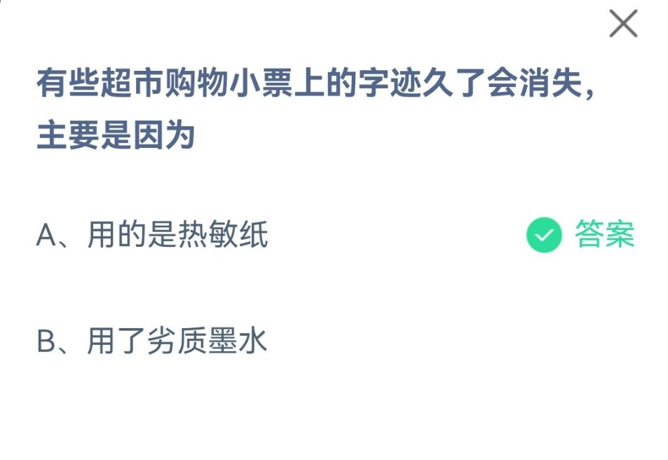 超市购物小票字迹不见了,超市小票字迹消退的原因