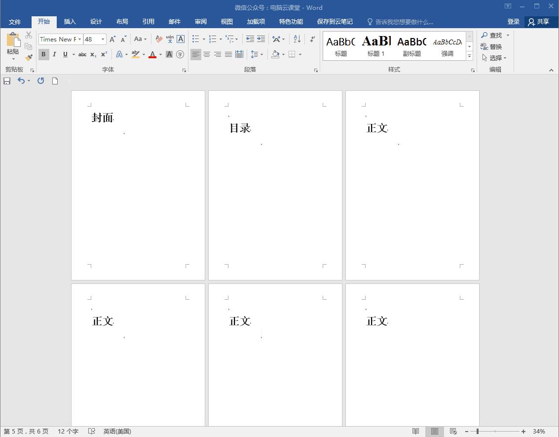 word页码域的使用,word页码排版技巧