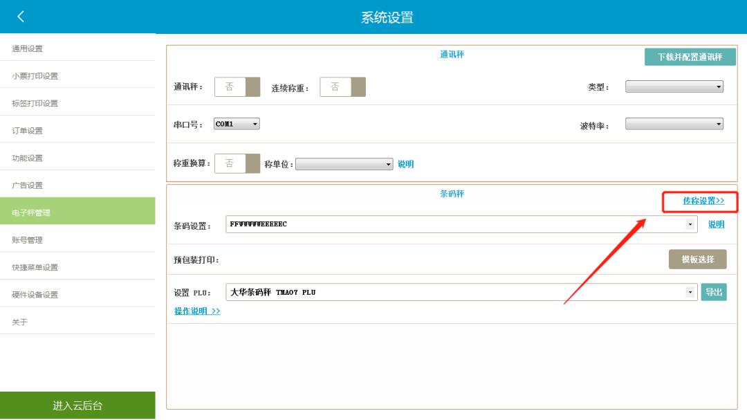 大华条码秤连接银豹视频,银豹连接大华条码秤