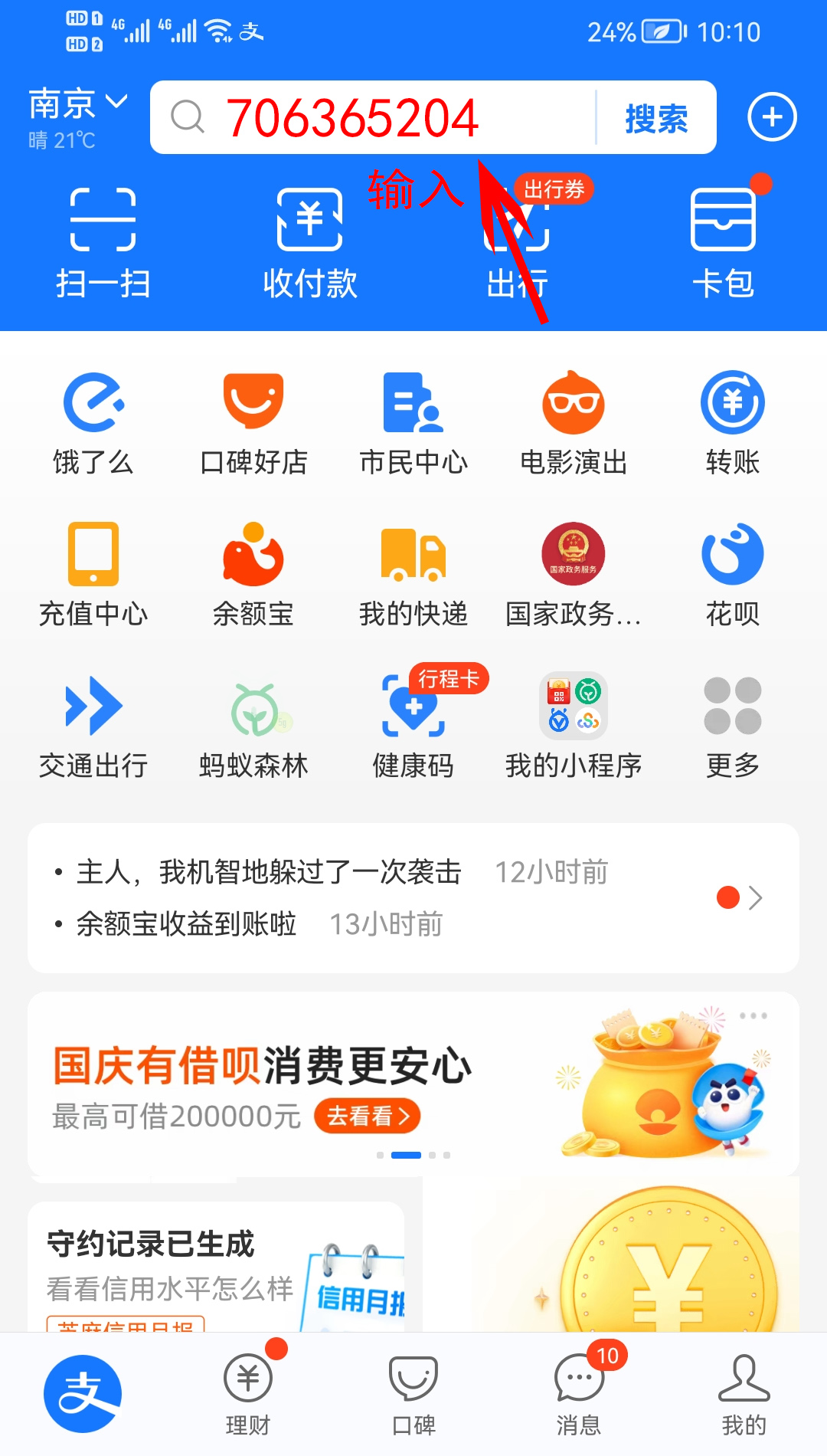 支付宝现金红包奖励套路,支付宝0.3元现金红包怎么用