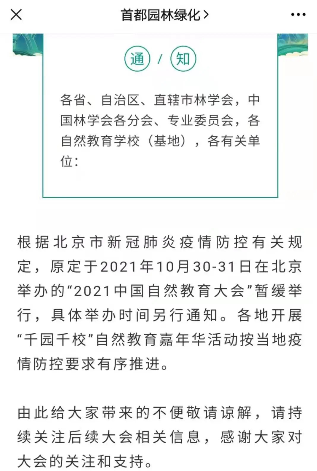 紧急通知暂停运营,紧急通知关闭