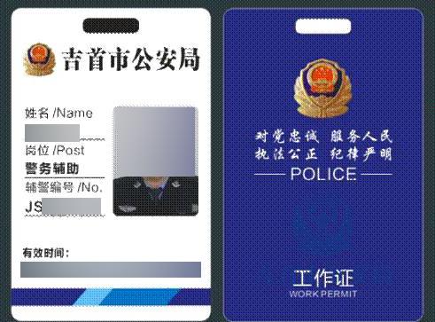 2018年辅警工作证全国通用图片,亳州辅警将配发统一工作证
