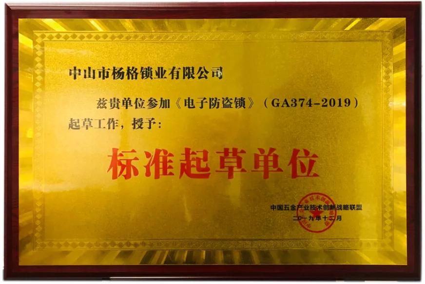 中山智能锁发展,南宁市杨格智能电子锁