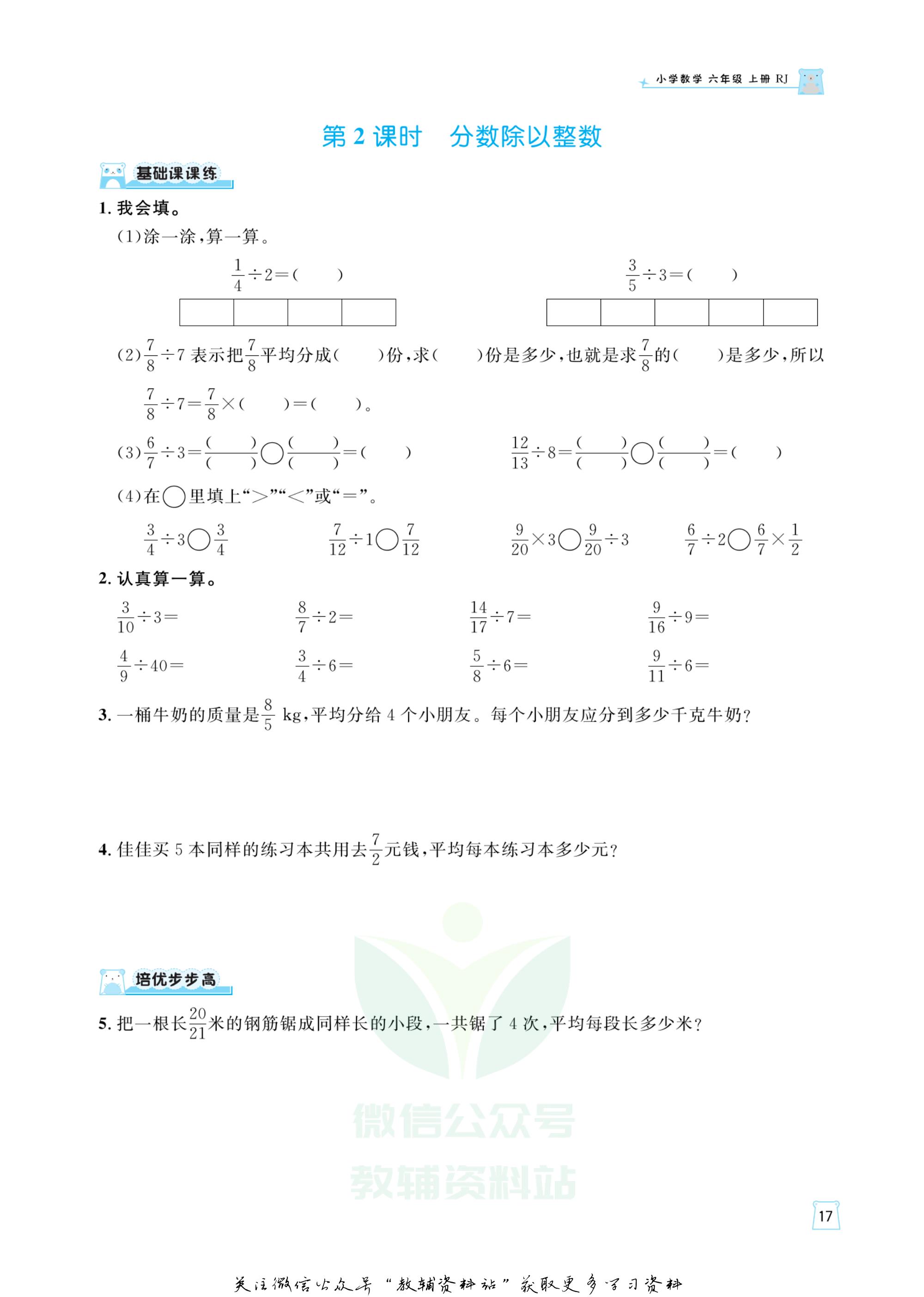 黄冈名师天天练数学六年级答案,黄冈名师天天练数学六年级上册