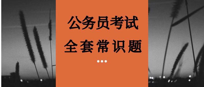 国考公务员报考技巧和方法,公务员国考常识需要看什么书