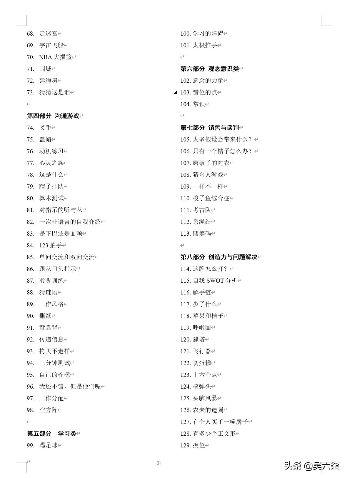 培训团队合作游戏活跃气氛,适合团队培训的小游戏