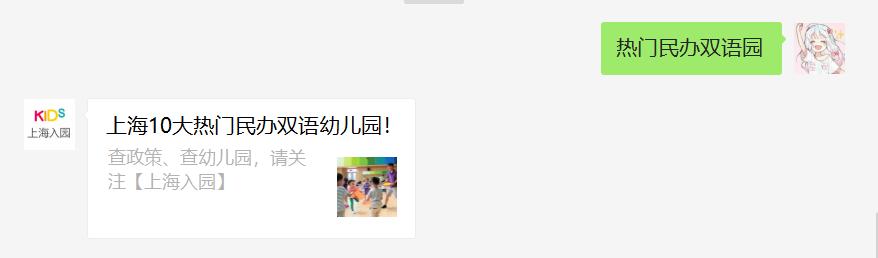 上海公办双语幼儿园,上海春晖双语艺术幼儿园