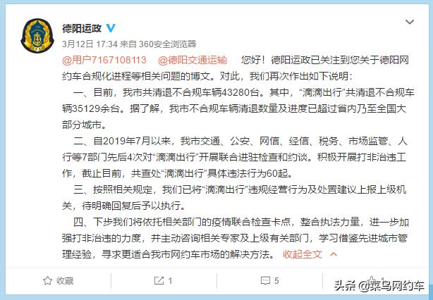 滴滴出行被运管抓到会怎么样,滴滴出行被处罚的原因