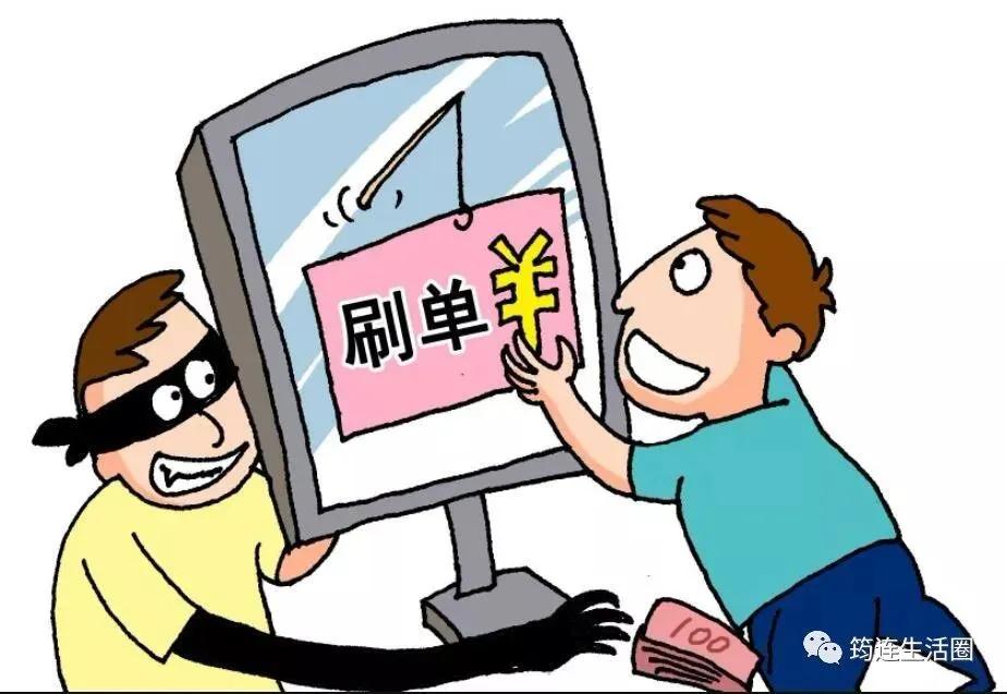 刷单诈骗常用套路有哪些,刷单诈骗的常用套路有哪些