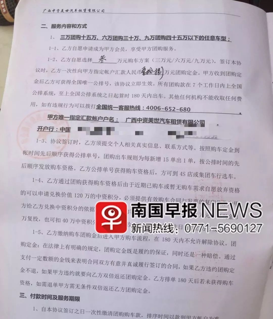 广西汽车团购网骗局,15万元汽车团购