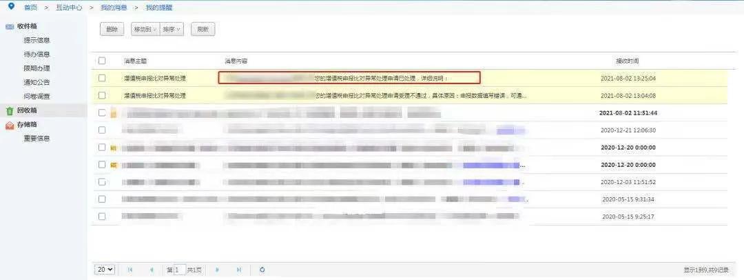 增值税纳税申报首先要稽核比对,电子税务局增值税比对数据异常