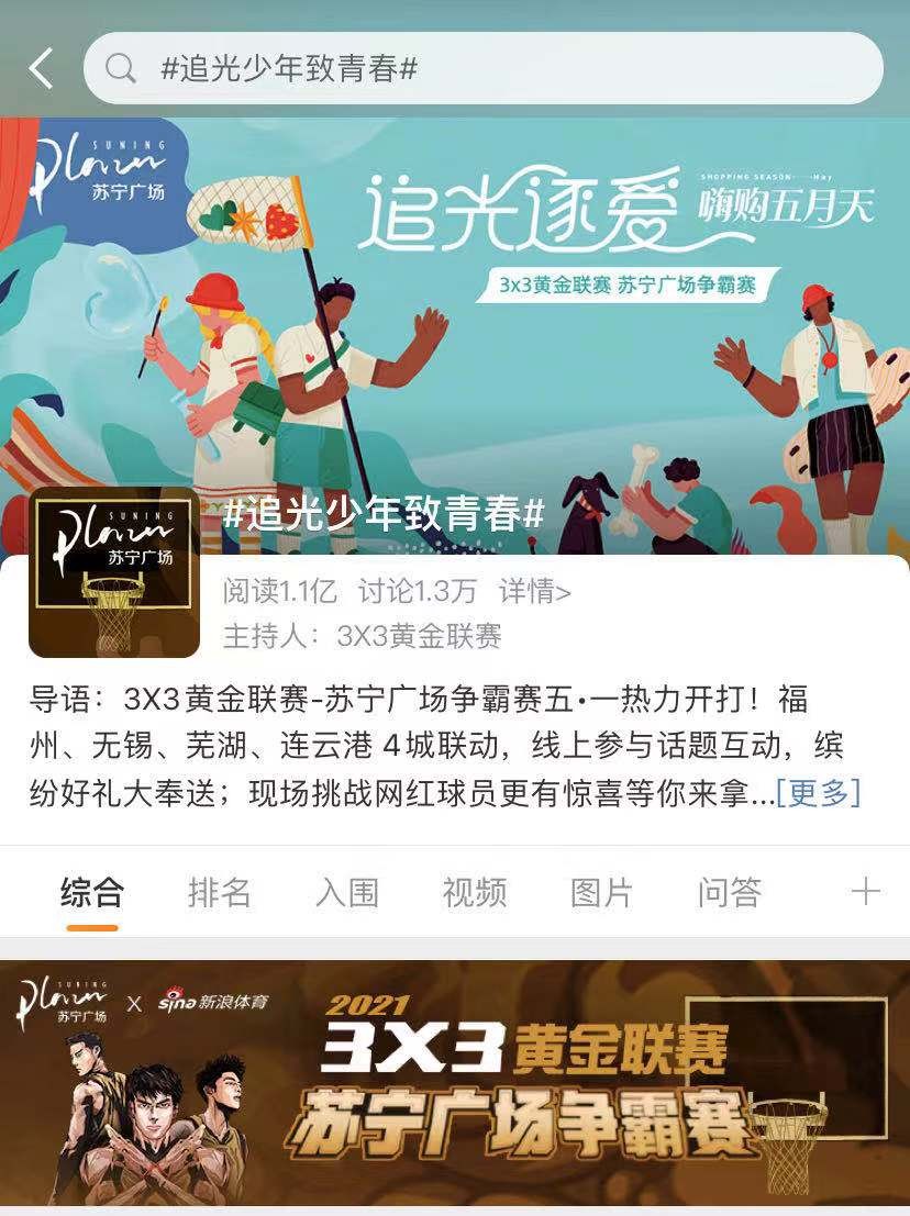 以圈层和潮趣入局看苏宁广场如何玩转节日营销