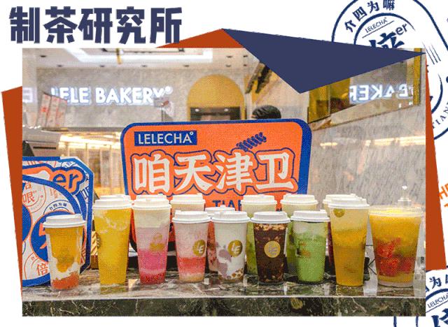 乐乐茶天津南开大悦城店在几楼,乐乐茶天津南开大悦城关门了吗