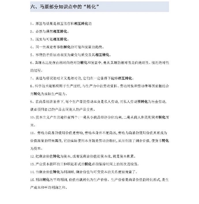 徐涛考研政治冲刺背诵笔记,考研政治徐涛老师配套讲义