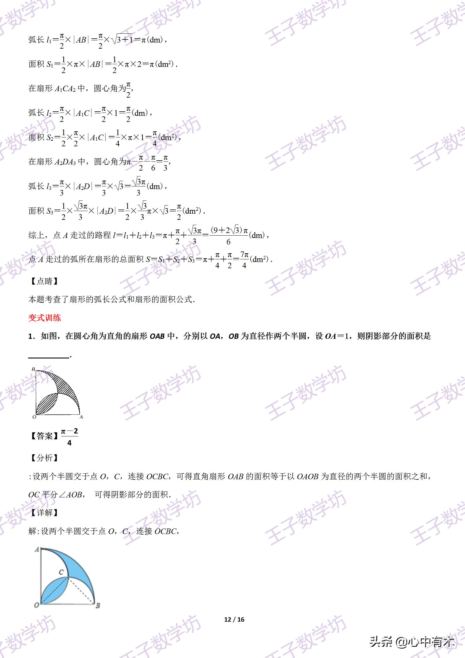 必修一数学有关扇形面积公式总结,扇形面积计算公式高中总结