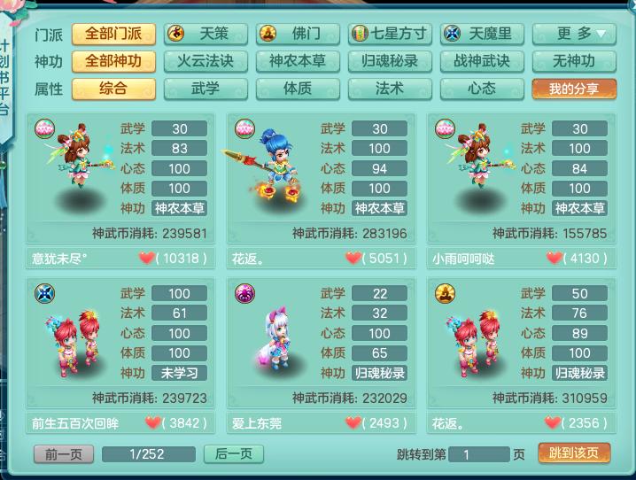 神武手游天宫养什么孩子好,神武怎么培养孩子