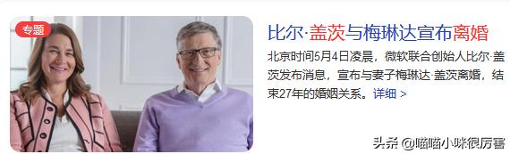 比尔盖茨离婚事件的背后,比尔盖茨离婚背后的细节