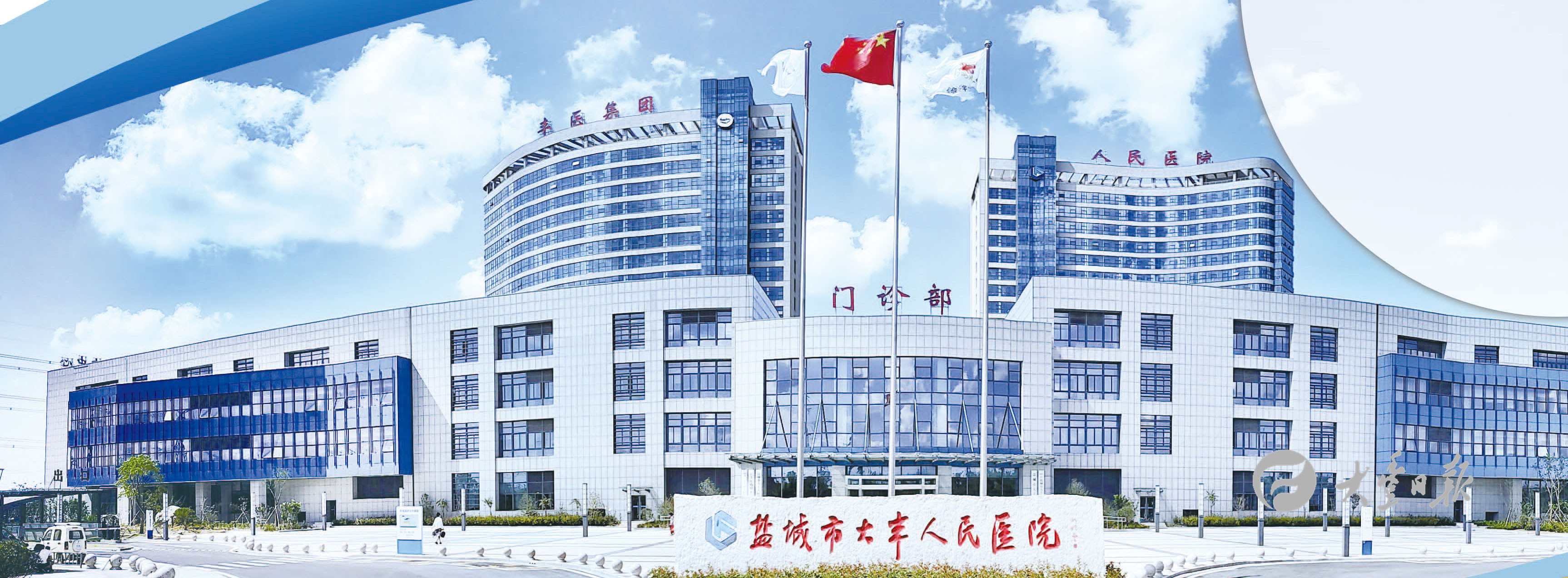 江苏省盐城市大丰人民医院：以“健康指数”的增长推进人民群众“幸福指数”的提升