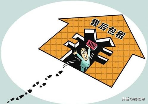 售后返租商铺陷阱,买了售后包租商铺怎么办