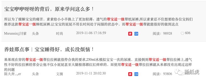 20位KOL仅1个真实，帮宝适这是在布施？