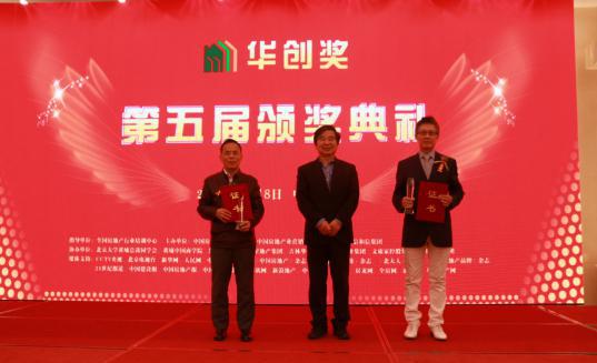 第五届地产设计大奖,第十七届中国地产星光奖