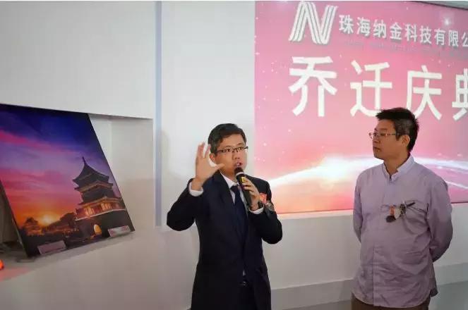 喜！珠海纳金科技有限公司举行乔迁揭牌仪式！