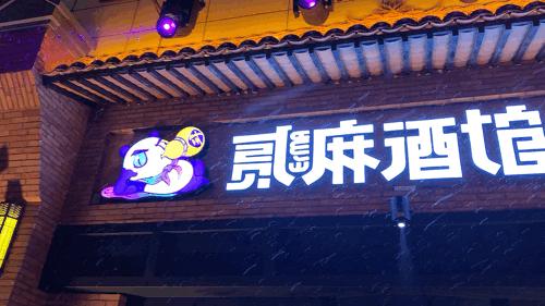 成都网红小酒馆凭什么火爆出圈,成都最火小酒馆