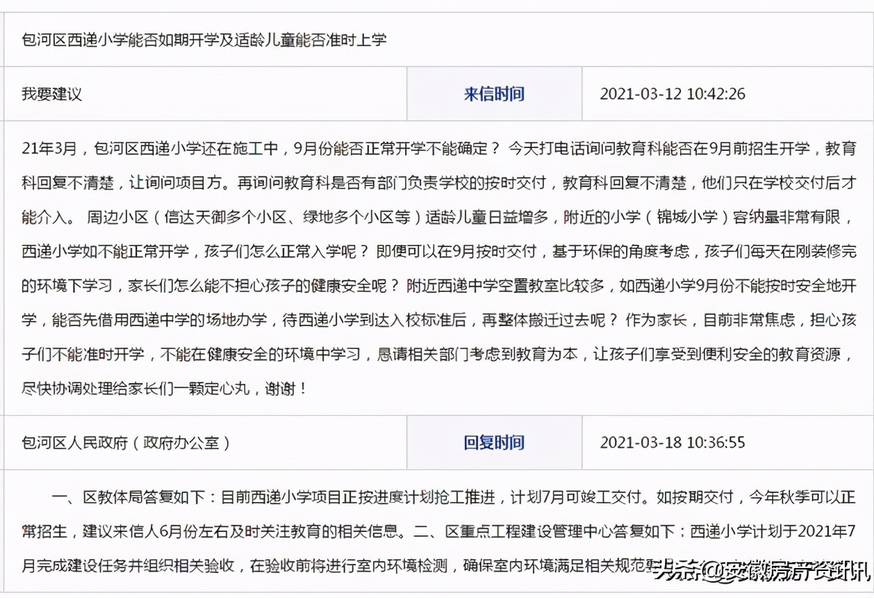 2021合肥学区小学划分,合肥学区最新爆料