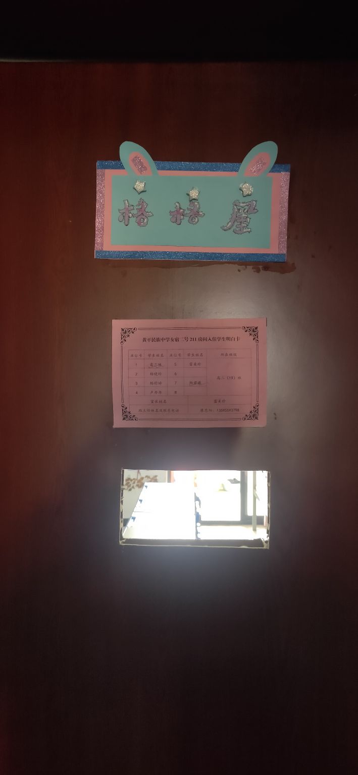 ″寓你一见钟意寝——探访黄平民中宿舍文化节