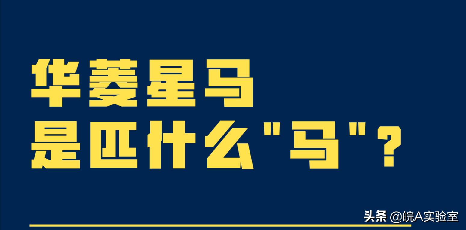 安徽华菱什么发动机,华菱星马是什么牌子