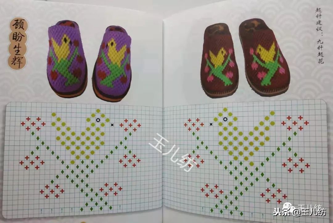 毛线拖鞋图纸200款玉儿纺图片,毛线拖鞋图纸200款玉儿纺
