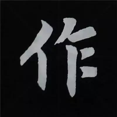 硬笔楷书偏旁部首的详细讲解,楷书偏旁部首200法及例字