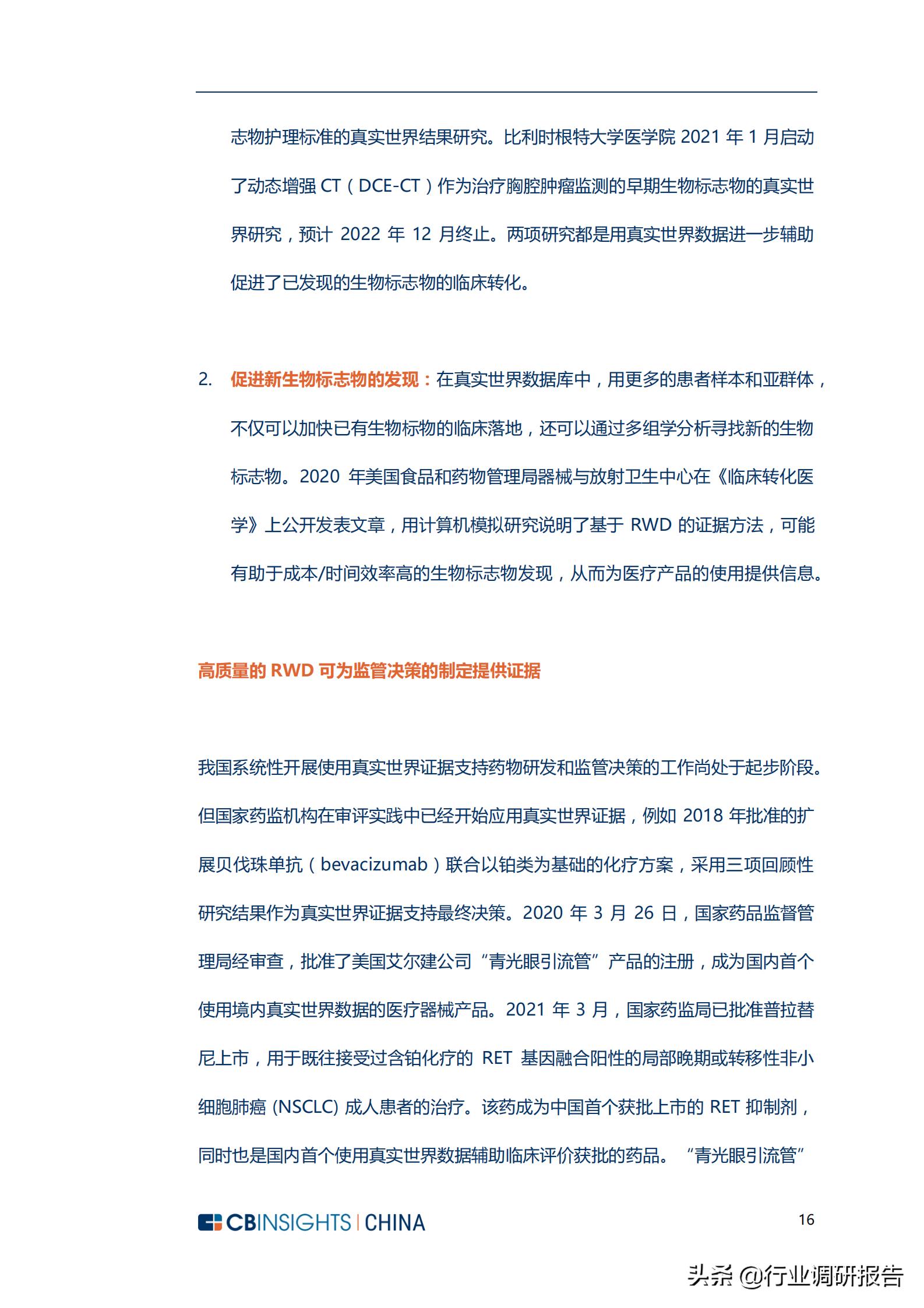 生物医药市场调查报告,生物制药行业深度报告