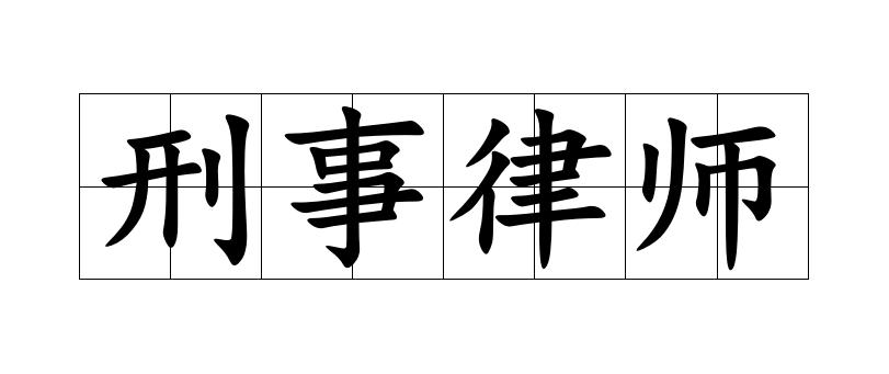 精神病打人需要负法律责任么,精神病人打人不犯法