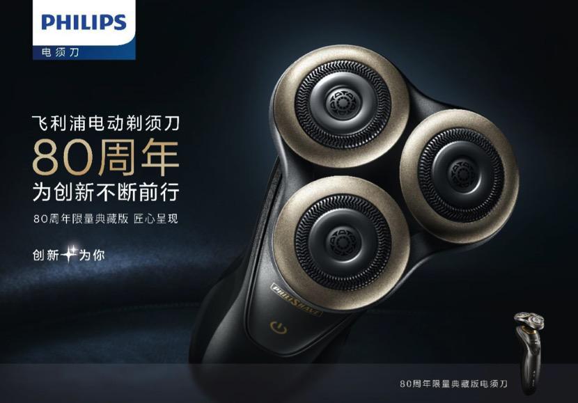 飞利浦剃须刀庆典,京东家电815周年庆飞利浦剃须刀