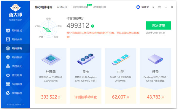 鲁大师绿色版和官网版有什么区别,鲁大师绿色版如何安装