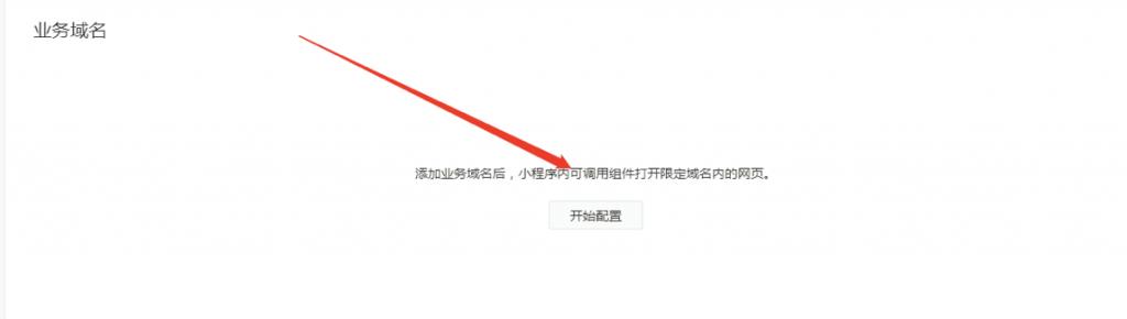 无法打开非业务域名请重新配置,微信不支持打开非业务域名怎么办