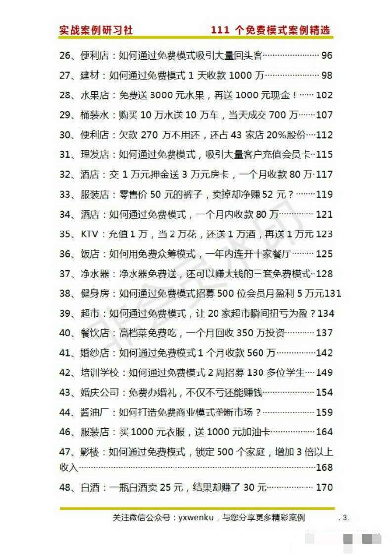 营销策略中买100送50用什么程序,营销思路及策略买1000赠1000