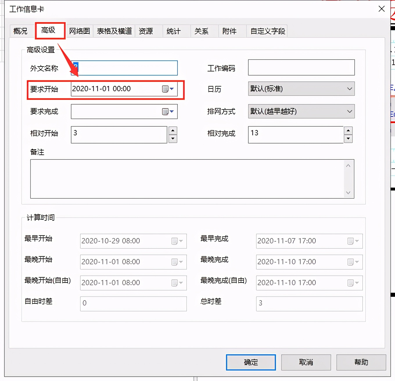 斑马进度计划软件时间怎么改,斑马进度计划怎么删除工作