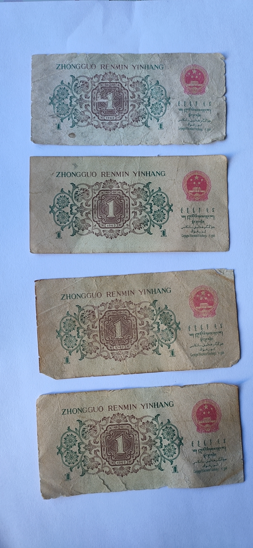 第三套人民币十元价格,中国第三套人民币票样