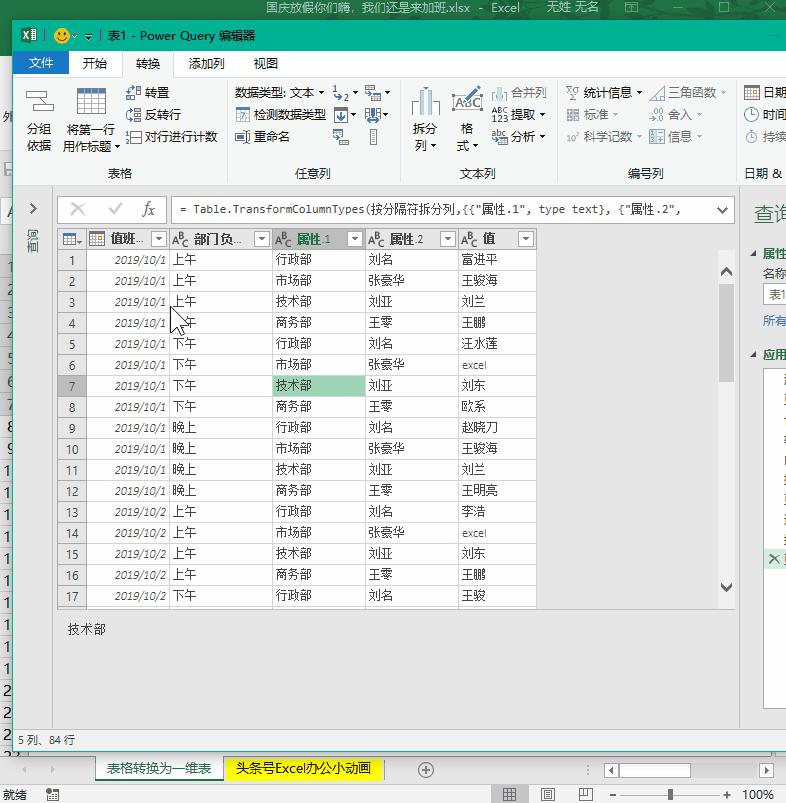 老板发来的国庆值班表,一分钟教你统计汇总天数