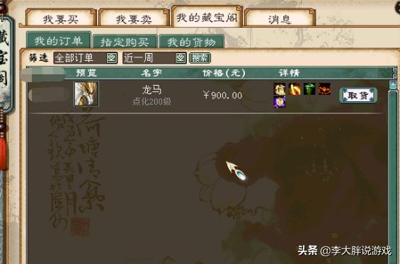 大话西游2龙马最早多少钱,大话西游2龙马最高多少敏