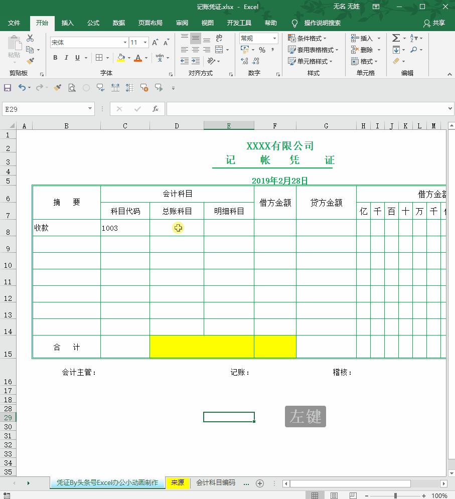 excel表中根据原有数据生成新数据,如何用excel表格记账