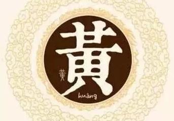 黄姓华侨大集合,全球黄姓华人名单