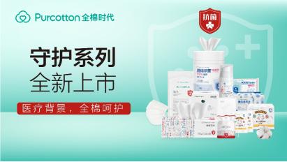 深企复苏者点赞礼，稳健医疗全棉时代跑出深圳加速度