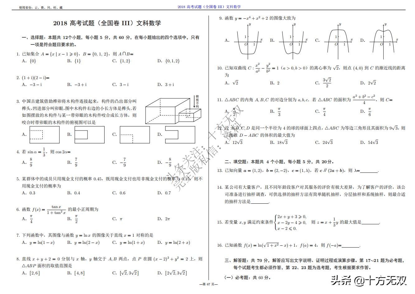 2023年高考数学试卷真题全国乙卷,2019高考真题数学全国卷二卷